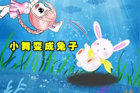 小舞被比比东打入海底变成兔子视频封面