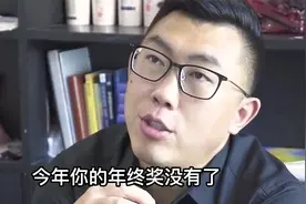 老板无缘无故扣除员工年终奖，却给自己买了一辆车，员工气愤不已视频封面