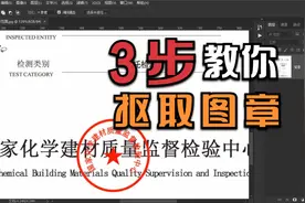 PS实用技巧，两步教你抠取图章，PS抠图视频教程