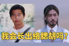 想长络腮胡不要急 来看看这四点你中了没有视频封面