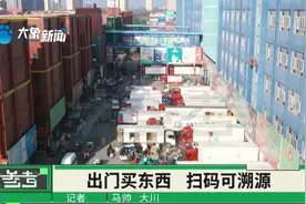 轻松一扫，可查食品各种信息，让市民吃的更安心视频封面