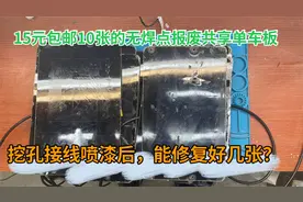 15元购买的10张，无焊点爆漆共享单车太阳能板，修复好几张是坑么视频封面