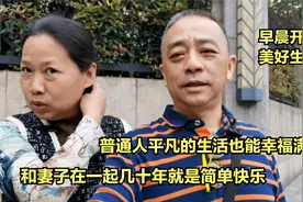 和妻子平凡的生活也能过的幸福满足，每天早晨坚持陪老婆出去运动视频封面
