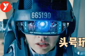 8.7分科幻巨制，未来人类沉迷于一款游戏，通关可得5000亿奖金视频封面