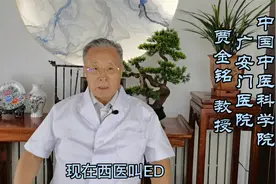 什么是“ED”？有哪些危害？视频封面