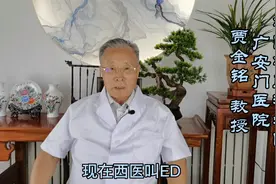 什么是“ED”？有哪些危害？视频封面