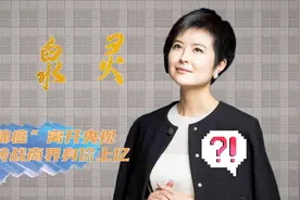 央视主持张泉灵：央视工作18年，因医生误诊癌症离开，转行投资视频封面