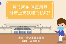 酒精棉片、消毒凝胶、84消毒液……能带上高铁和飞机吗？