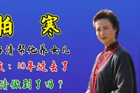 柏寒与海清的那些事视频封面