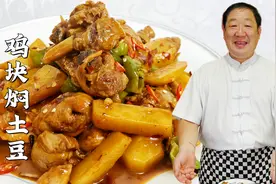 土豆鸡块怎么炖入味不发腥？老厨教正确做法，比大盘鸡好吃更解馋视频封面