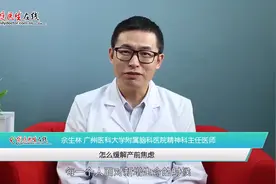 准妈妈怎么缓解产前焦虑？医生：不妨试试这几种方法视频封面