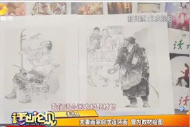 夫妻双双把家还！夫妻画家自学连环画，曾为教材绘图！视频封面