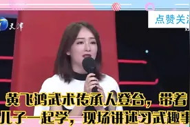 黄飞鸿武术传承人登台，带着儿子一起学，现场讲述习武趣事丨幸福视频封面