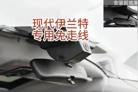 21-23款现代伊兰特专车专用行车记录仪，不用走线安装简单视频封面