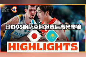 第四窗口期收官之战，日本队大胜哈萨克斯坦队视频封面
