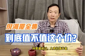 很火的倪海厦注解版15本书值不值得买？视频封面