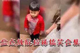 盘点美女放屁拉稀搞笑合集，肚子疼的时候千万不能相信任何一个屁视频封面