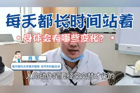 每天都要站很长时间的人，身体会怎样？医生：2种损伤可能等着您视频封面