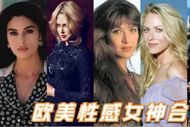 欧美性感女神：最美欧美美女明星盘点，谁才是你心里最深处的美视频封面