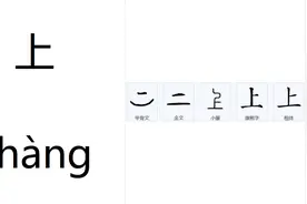上组词_一年级_简单_两字拼音及解释视频封面