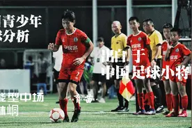 中国足球小将2010年龄段 全能中场张林峒视频封面