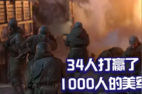 34人打1000美军，“鹫峰阻击英雄”沈树根一场让人顶礼膜拜的战斗视频封面