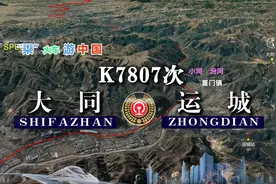 模拟K7807次列车（大同-运城），由北至南贯穿山西，全程767公里视频封面
