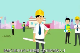 小欧漫谈 | 安全技术与管理专业（专科）视频封面