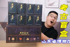 552元8个的山东博物馆“考古盲盒”里面都有啥宝贝？打开后我惊了视频封面