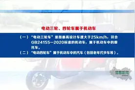 邯郸市发布规范电动三轮车 电动四轮车（老年代步车）管理明白卡视频封面