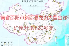 湖南省邵阳市新邵县龙山大型金锑矿床.视频封面