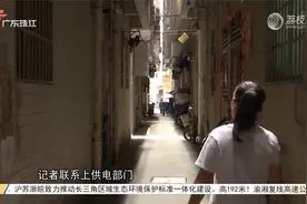 广州：城中村超负荷用电 致部分街巷停电视频封面