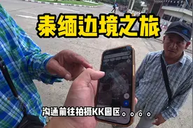 96小时，前往泰缅边境，实拍妙瓦底KK园区【东南亚54】视频封面