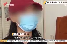 单身女孩找同性合租房源 入住后发现全是男室友视频封面