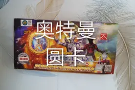 奥特曼圆形卡牌，四种玩法介绍，卡牌制作比另一种圆牌厚很多！