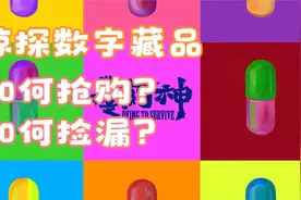 技术贴！淘票票鲸探元宇宙数字藏品购买捡漏教程，干货满满！