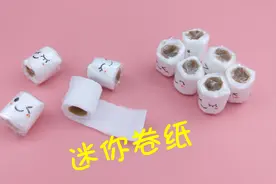 教你做可爱的迷你卷纸，萌萌哒超好玩，手工DIY折纸教程视频封面