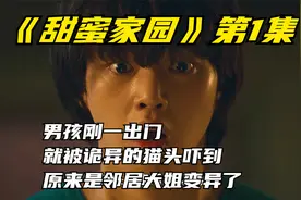 男孩刚一出门就被诡异的猫头吓到，原来是邻居大姐变异了视频封面