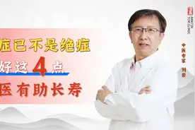 老中医：癌症不是绝症，癌症长寿4件事，早知早受益！视频封面