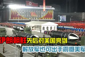 军事威慑概念和运用：朝鲜伊朗对美各不同，中国亮剑源于威慑对称视频封面