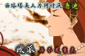 无职转生：西路塔夫人为何讨厌鲁迪，欧派不是重点，背后另有缘由