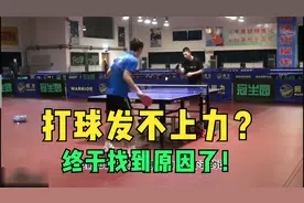 打球发不上力？看完终于找到原因了！视频封面