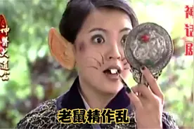 乞丐医好母亲的烂脚，女孩报恩以身相许，谁知他竟是一只老鼠精视频封面