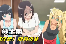 妹子正在做运动，没想到声音吓闺蜜一跳视频封面