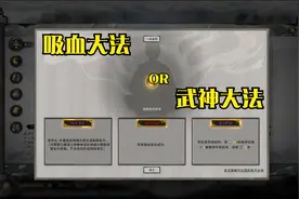 鬼谷八荒-突破金丹逆天改命选择视频封面