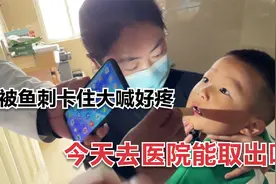 三岁儿子被鱼刺卡住，宝妈用尽各种方法也未取出，去医院看看视频封面