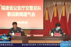 今年春运车流量预计比往年有下降!福建省交警总队:短途出行会居多视频封面