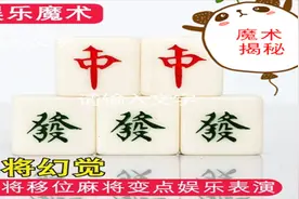 麻将牌九的传说，有人可以肉眼背面识别，高手揭秘给大家如何认牌视频封面