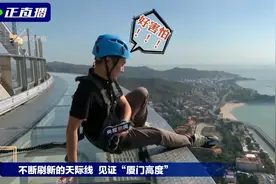 我不敢往外看！央视金鸡奖“云游厦门 影赏鹭岛”，记者登双子塔视频封面