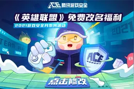 英雄联盟可免费改名，限时请抓紧！十年仅此一次！视频封面